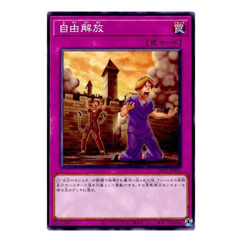 DP25-JP033 [JP] 自由解放 - N Liberty at Last! Yu-Gi-Oh Card Japanese