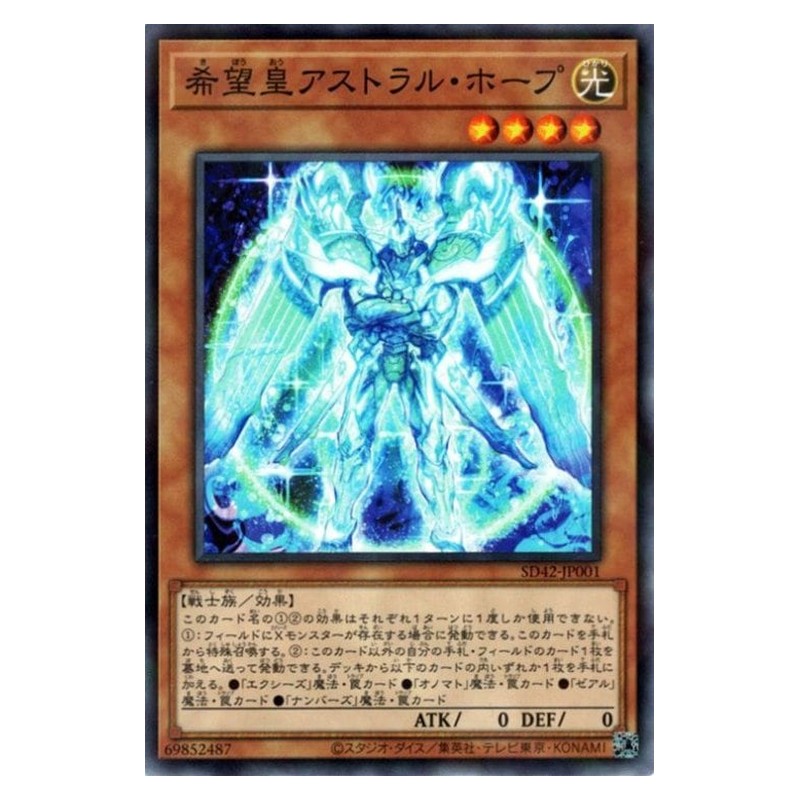 SD42-JP001 [JP] 希望皇アストラル・ホープ - NP Astraltopia Yu-Gi-Oh Card Japanese