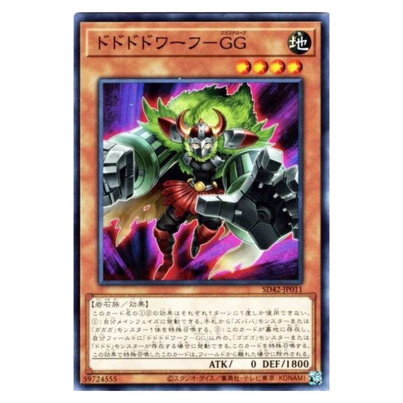 SD42-JP011 [JP] ドドドドワーフ－ＧＧ - N Dodododwarf Gogogoglove Yu-Gi-Oh Card Japanese