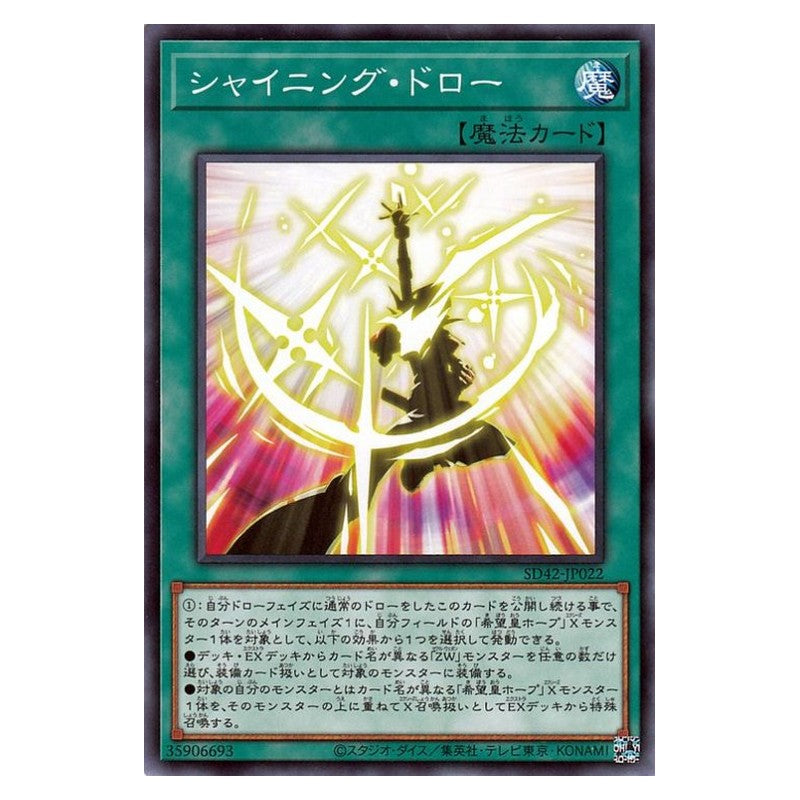 SD42-JP022 [JP] シャイニング・ドロー - N Shining Draw Yu-Gi-Oh Card Japanese