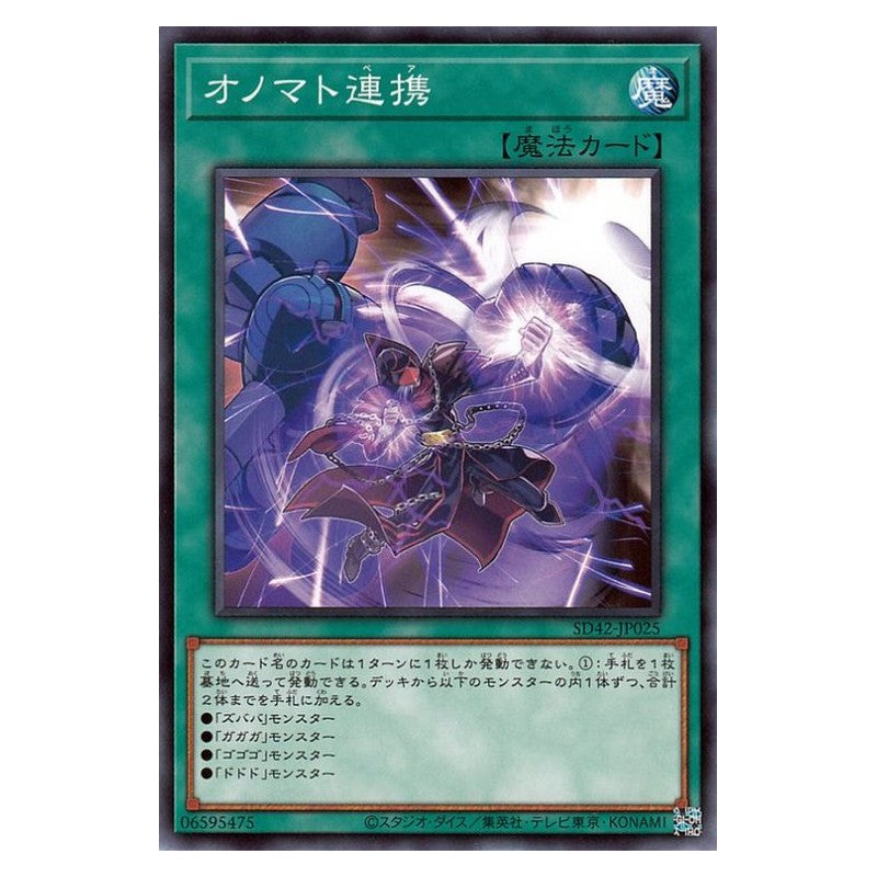 SD42-JP025 [JP] オノマト連携 - N Onomatopaira Yu-Gi-Oh Card Japanese