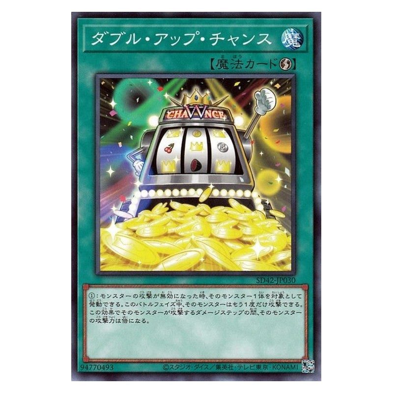 SD42-JP030 [JP] ダブル・アップ・チャンス - N Double or Nothing! Yu-Gi-Oh Card Japanese