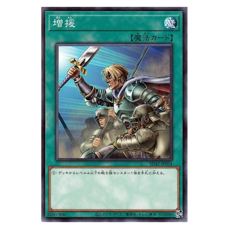 SD42-JP034 [JP] 増援 - N Reinforcement of the Army Yu-Gi-Oh Card Japanese