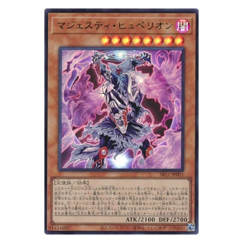 SR12-JP001 [JP] マジェスティ・ヒュペリオン - U Majesty Hyperion Yu-Gi-Oh Card Japanese