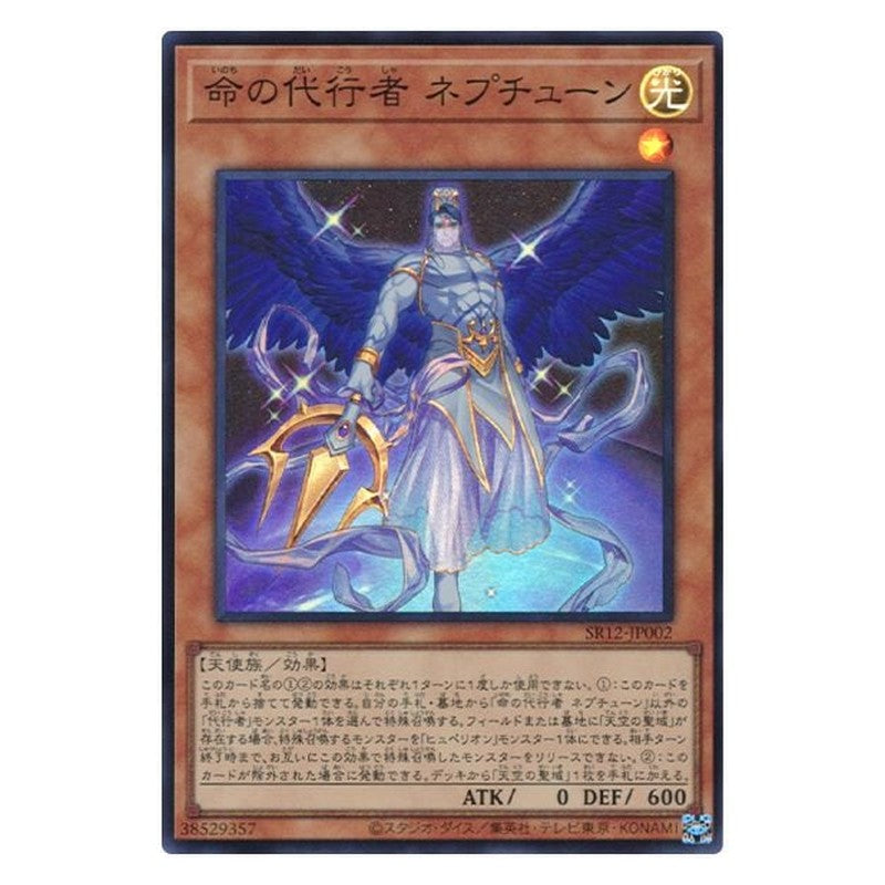 SR12-JP002 [JP] 命の代行者 ネプチューン - S The Agent of Life - Neptune Yu-Gi-Oh Card Japanese