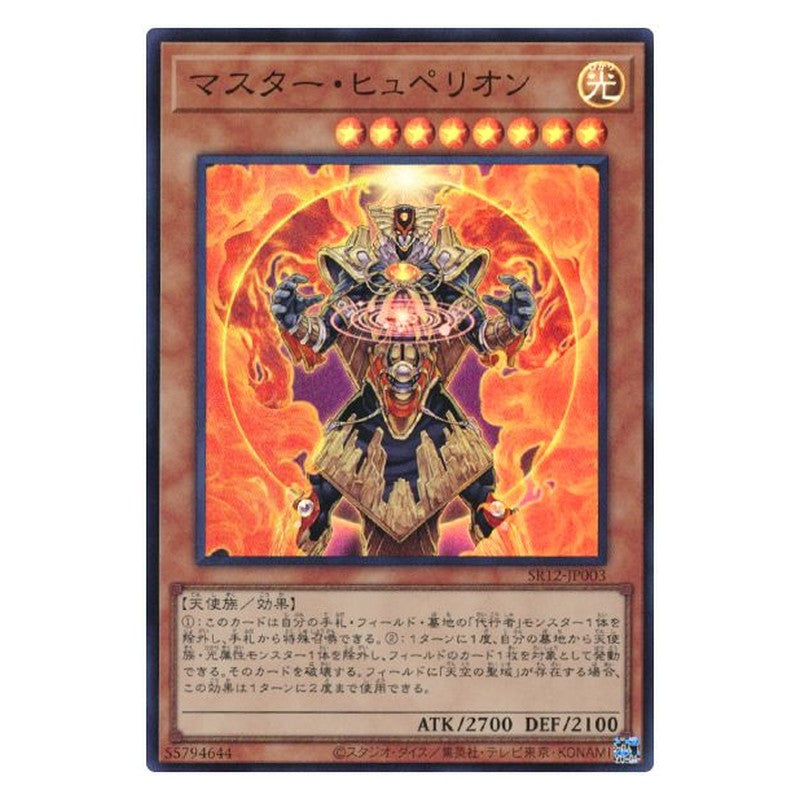 SR12-JP003 [JP] マスター・ヒュペリオン - S Master Hyperion Yu-Gi-Oh Card Japanese