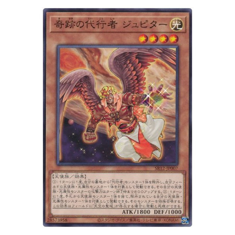 SR12-JP007 [JP] 奇跡の代行者 ジュピター - N The Agent of Miracles - Jupiter Yu-Gi-Oh Card Japanese