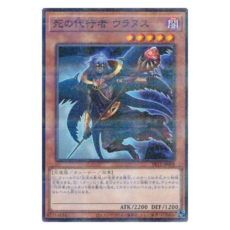 SR12-JP008 [JP] 死の代行者 ウラヌス - NP The Agent of Entropy - Uranus Yu-Gi-Oh Card Japanese