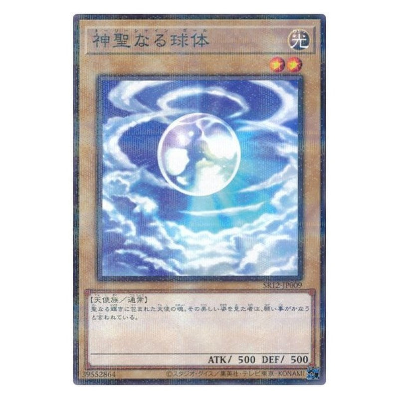 SR12-JP009 [JP] 神聖なる球体 - NP Mystical Shine Ball Yu-Gi-Oh Card Japanese