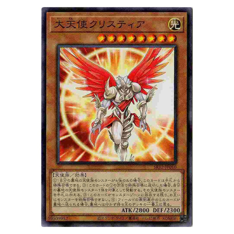 SR12-JP010 [JP] 大天使クリスティア - N Archlord Kristya Yu-Gi-Oh Card Japanese