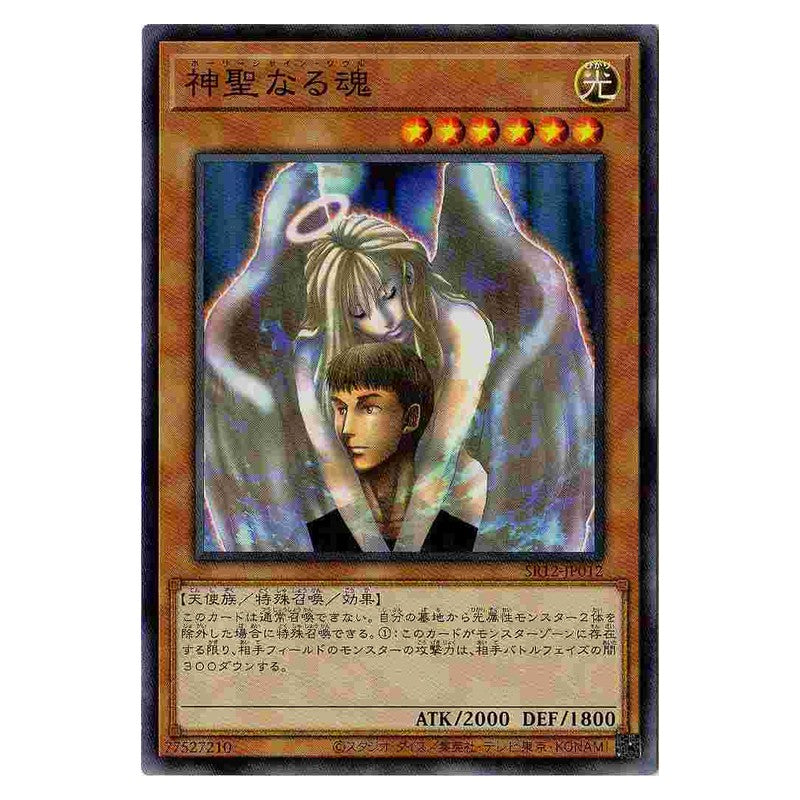 SR12-JP012 [JP] 神聖なる魂 - N Soul of Purity And Light Yu-Gi-Oh Card Japanese