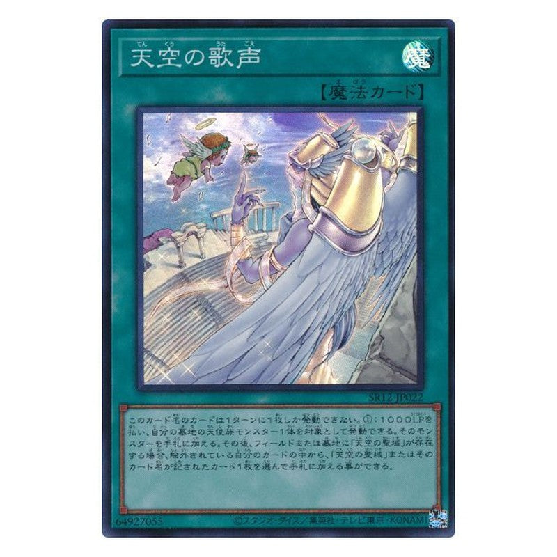 SR12-JP022 [JP] 天空の歌声 - S The Chorus in the Sky Yu-Gi-Oh Card Japanese