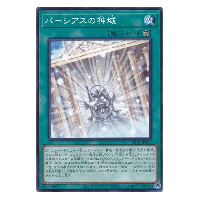 SR12-JP025 [JP] パーシアスの神域 - N The Sanctum of Parshath Yu-Gi-Oh Card Japanese