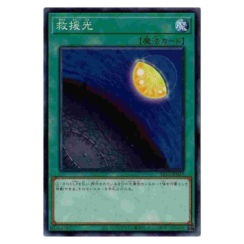 SR12-JP027 [JP] 救援光 - N Light of Redemption Yu-Gi-Oh Card Japanese