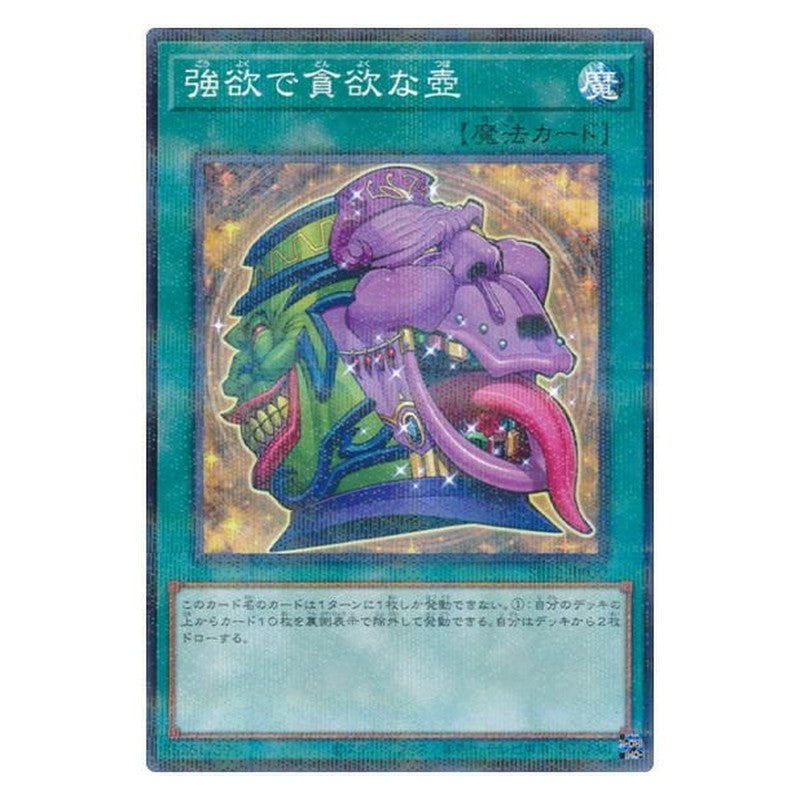 SR12-JP030 [JP] 強欲で貪欲な壺 - NP Pot of Desires Yu-Gi-Oh Card Japanese