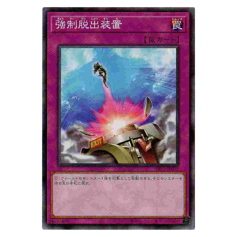 SR12-JP037 [JP] 強制脱出装置 - N Compulsory Evacuation Device Yu-Gi-Oh Card Japanese