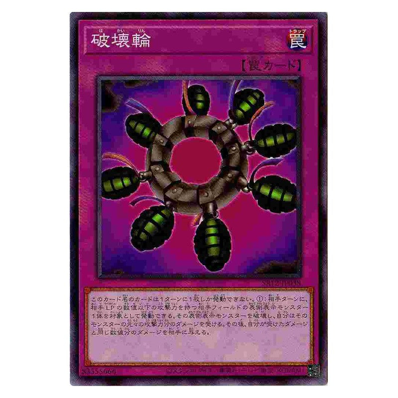 SR12-JP038 [JP] 破壊輪 - N Ring of Destruction Yu-Gi-Oh Card Japanese