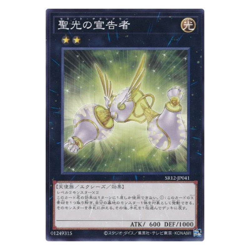 SR12-JP041 [JP] 聖光の宣告者 - N Herald of Pure Light Yu-Gi-Oh Card Japanese