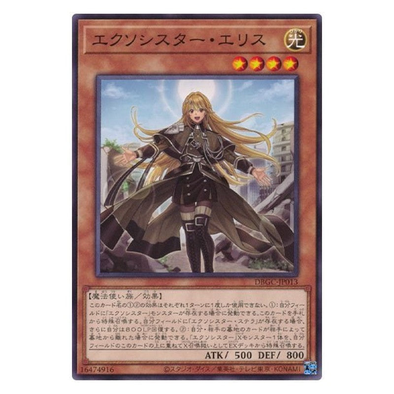 DBGC-JP013 [JP] エクソシスター・エリス - N Exosister Elis Yu-Gi-Oh Card Japanese