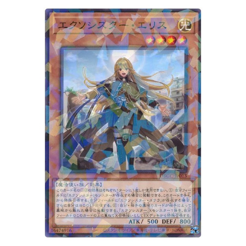 DBGC-JP013 [JP] エクソシスター・エリス - NP Exosister Elis Yu-Gi-Oh Card Japanese