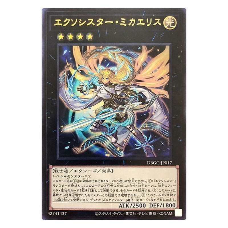DBGC-JP017 [JP] エクソシスター・ミカエリス - U Exosister Mikailis Yu-Gi-Oh Card Japanese