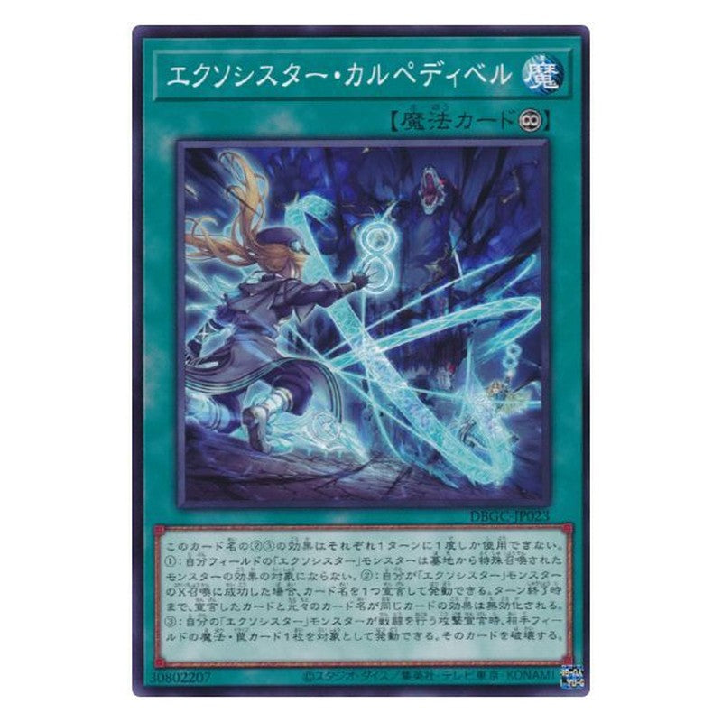 DBGC-JP023 [JP] エクソシスター・カルペディベル - N Exosister Carpedivem Yu-Gi-Oh Card Japanese