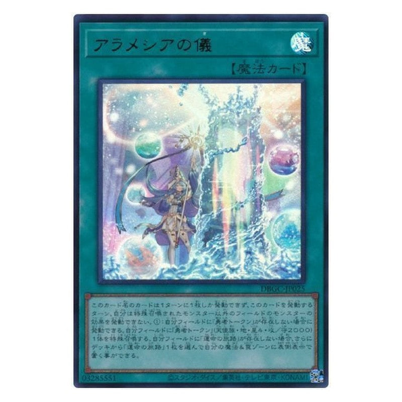 DBGC-JP025 [JP] アラメシアの儀 - U Rite of Aramesir Yu-Gi-Oh Card Japanese