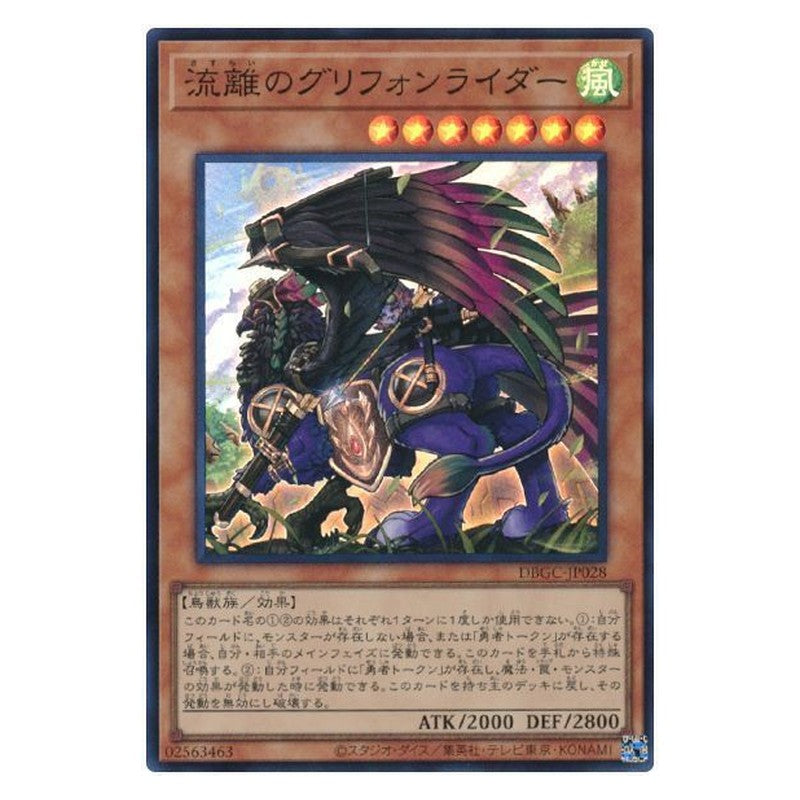 DBGC-JP028 [JP] 流離のグリフォンライダー - S Wandering Gryphon Rider Yu-Gi-Oh Card Japanese
