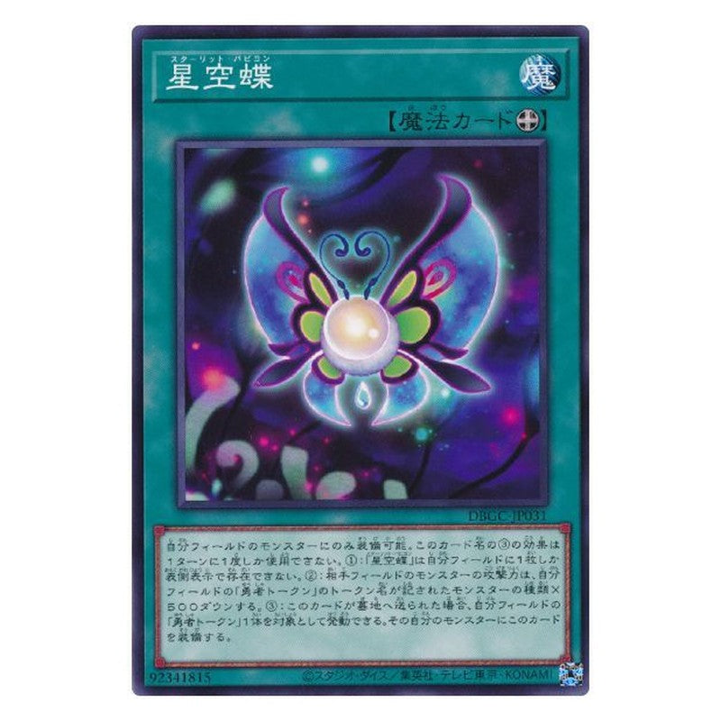 DBGC-JP031 [JP] 星空蝶 - N Starlit Papillon Yu-Gi-Oh Card Japanese