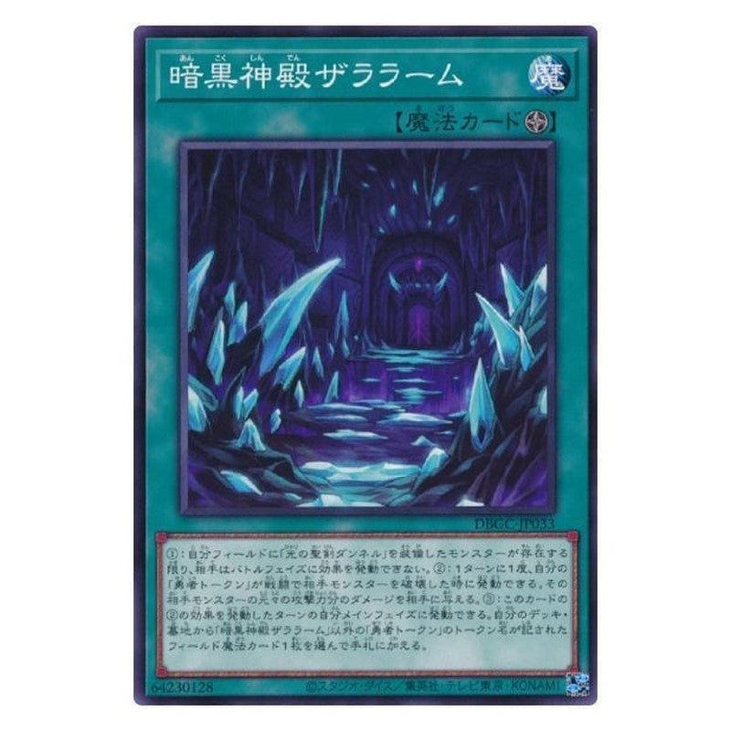 DBGC-JP033 [JP] 暗黒神殿ザララーム - N Zaralaam the Dark Palace Yu-Gi-Oh Card Japanese