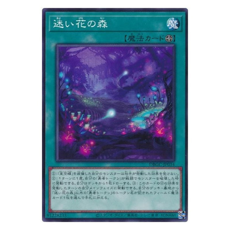 DBGC-JP034 [JP] 迷い花の森 - N Forest of Lost Flowers Yu-Gi-Oh Card Japanese