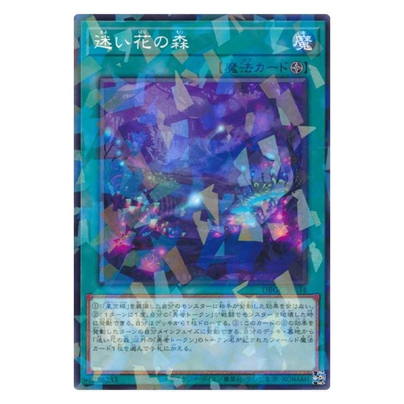 DBGC-JP034 [JP] 迷い花の森 - NP Forest of Lost Flowers Yu-Gi-Oh Card Japanese