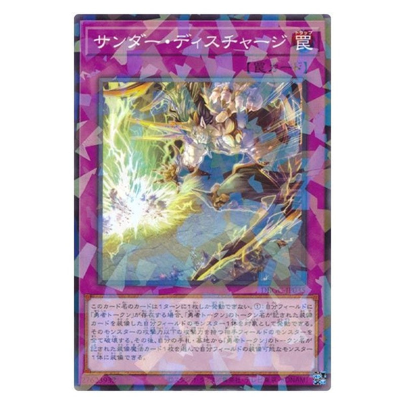 DBGC-JP035 [JP] サンダー・ディスチャージ - NP Thunder Discharge Yu-Gi-Oh Card Japanese