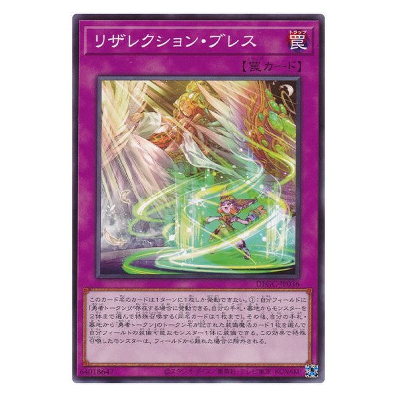DBGC-JP036 [JP] リザレクション・ブレス - N Breath of Resurrection Yu-Gi-Oh Card Japanese