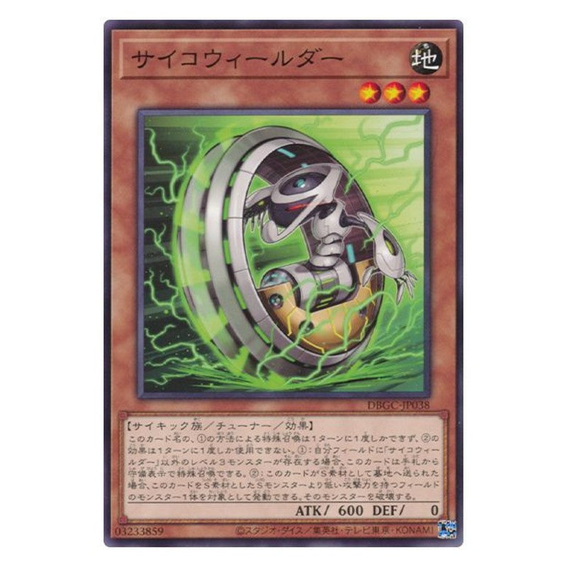 DBGC-JP038 [JP] サイコウィールダー - N Psychic Wheeleder Yu-Gi-Oh Card Japanese