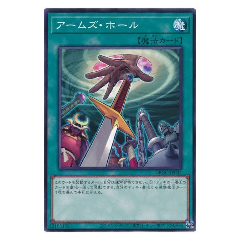 DBGC-JP042 [JP] アームズ・ホール - N Hidden Armory Yu-Gi-Oh Card Japanese