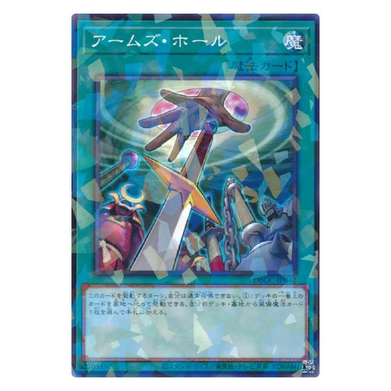 DBGC-JP042 [JP] アームズ・ホール - NP Hidden Armory Yu-Gi-Oh Card Japanese