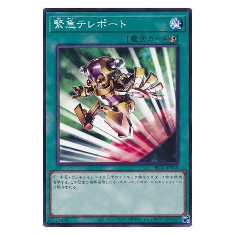 DBGC-JP043 [JP] 緊急テレポート - N Emergency Teleport Yu-Gi-Oh Card Japanese