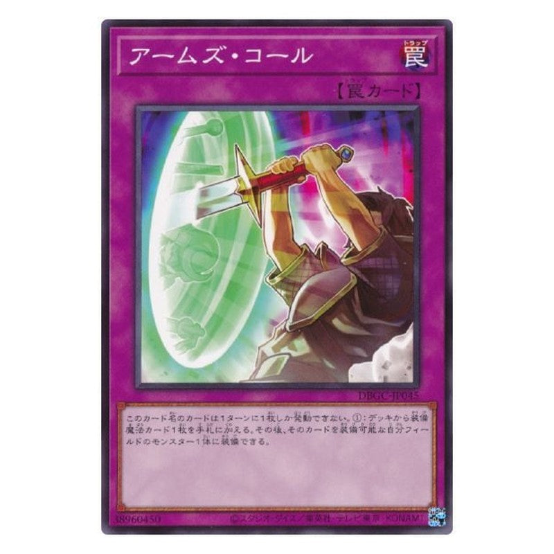 DBGC-JP045 [JP] アームズ・コール - N Armory Call Yu-Gi-Oh Card Japanese