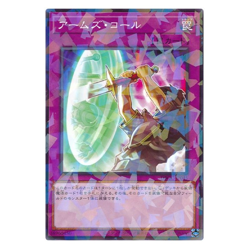 DBGC-JP045 [JP] アームズ・コール - NP Armory Call Yu-Gi-Oh Card Japanese