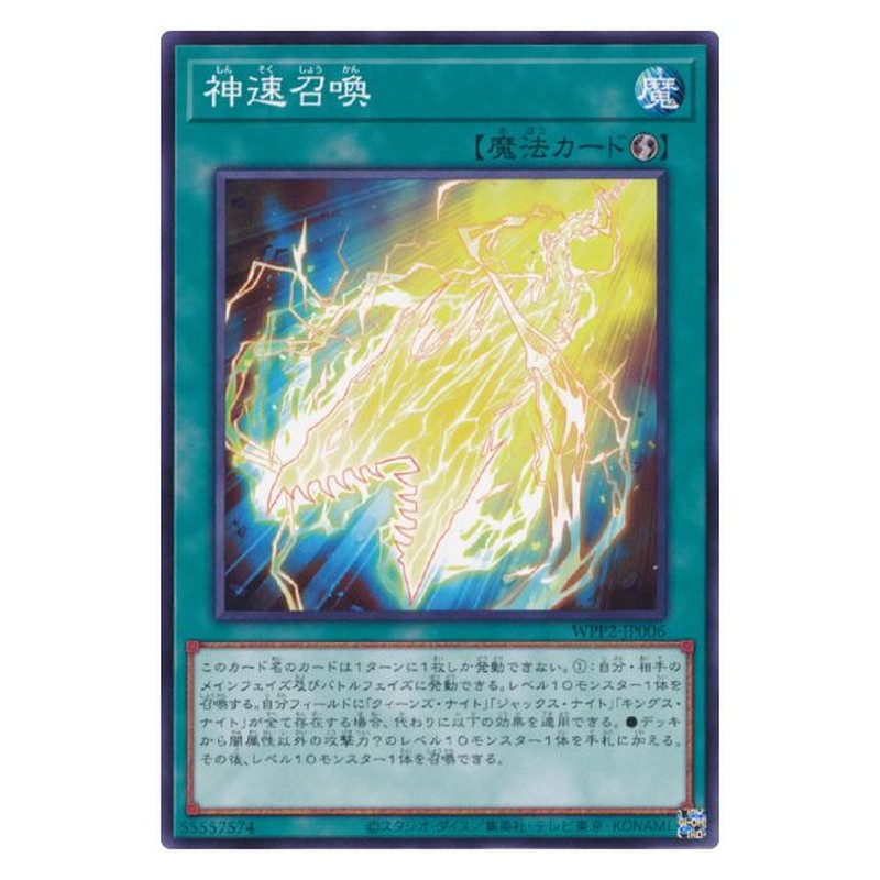 WPP2-JP006 [JP] 神速召喚 - N Thunderspeed Summon Yu-Gi-Oh Card Japanese