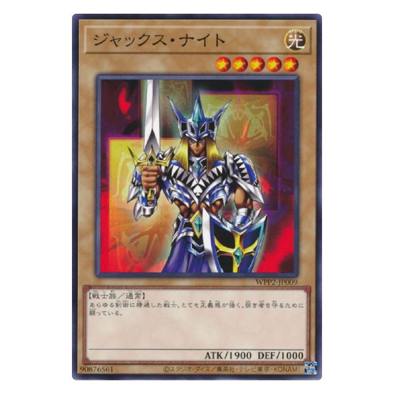 WPP2-JP009 [JP] ジャックス・ナイト - N Jack's Knight Yu-Gi-Oh Card Japanese