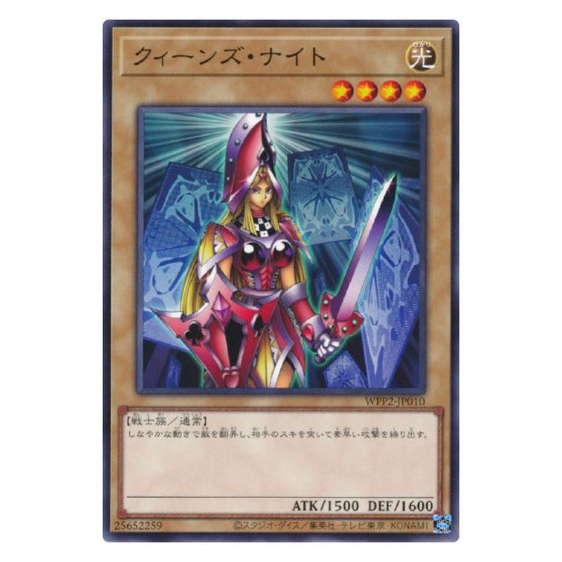 WPP2-JP010 [JP] クィーンズ・ナイト - N Queen's Knight Yu-Gi-Oh Card Japanese
