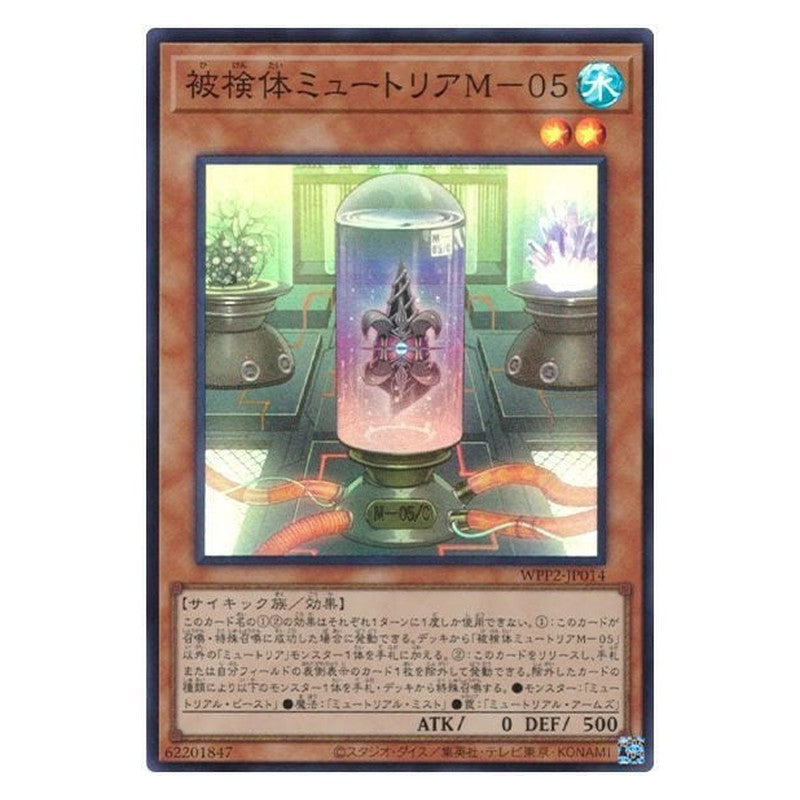 WPP2-JP014 [JP] 被検体ミュートリアＭ－０５ - S Myutant M-05 Yu-Gi-Oh Card Japanese
