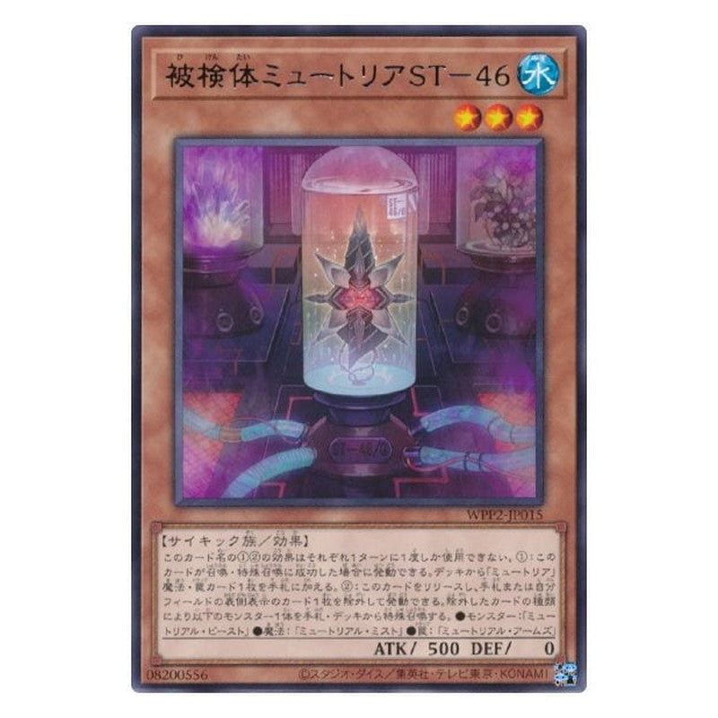 WPP2-JP015 [JP] 被検体ミュートリアＳＴ－４６ - R Myutant ST-46 Yu-Gi-Oh Card Japanese