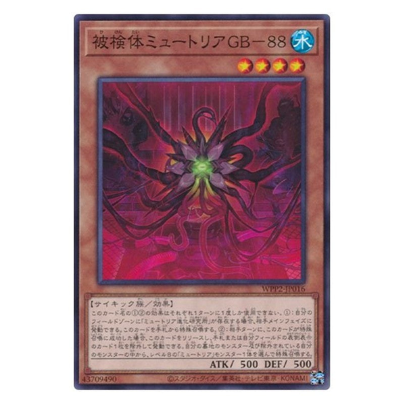 WPP2-JP016 [JP] 被検体ミュートリアＧＢ－８８ - N Myutant GB-88 Yu-Gi-Oh Card Japanese