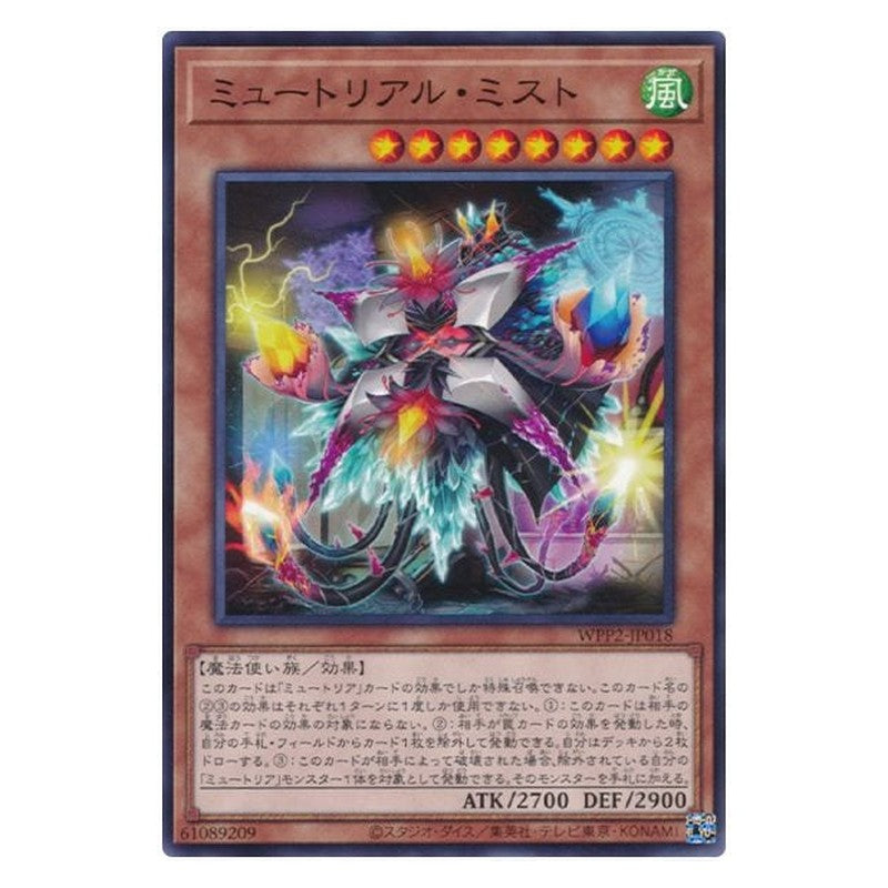 WPP2-JP018 [JP] ミュートリアル・ミスト - N Myutant Mist Yu-Gi-Oh Card Japanese