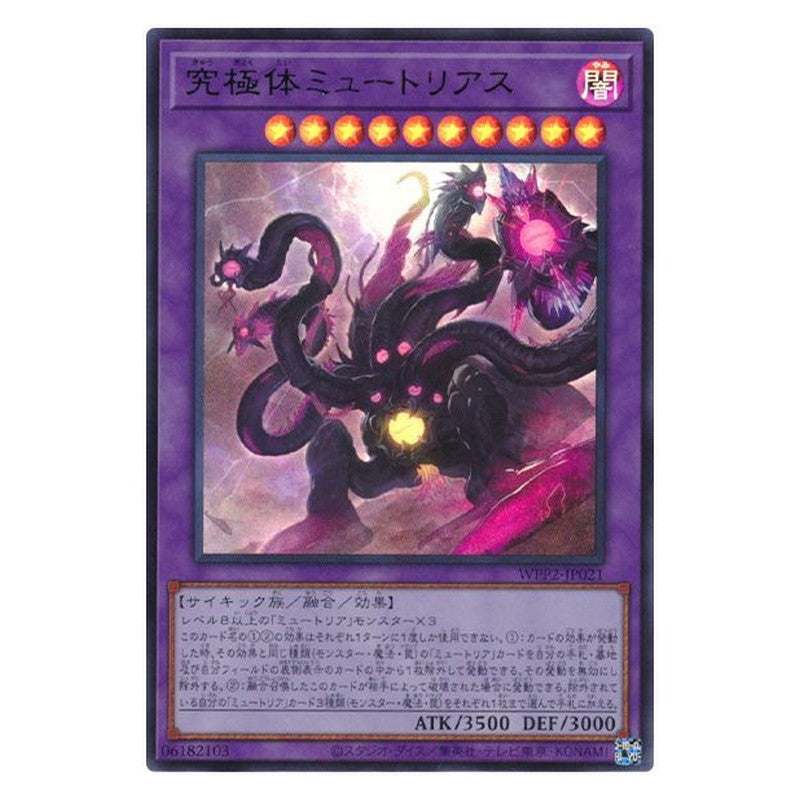 WPP2-JP021 [JP] 究極体ミュートリアス - U Myutant Ultimus Yu-Gi-Oh Card Japanese