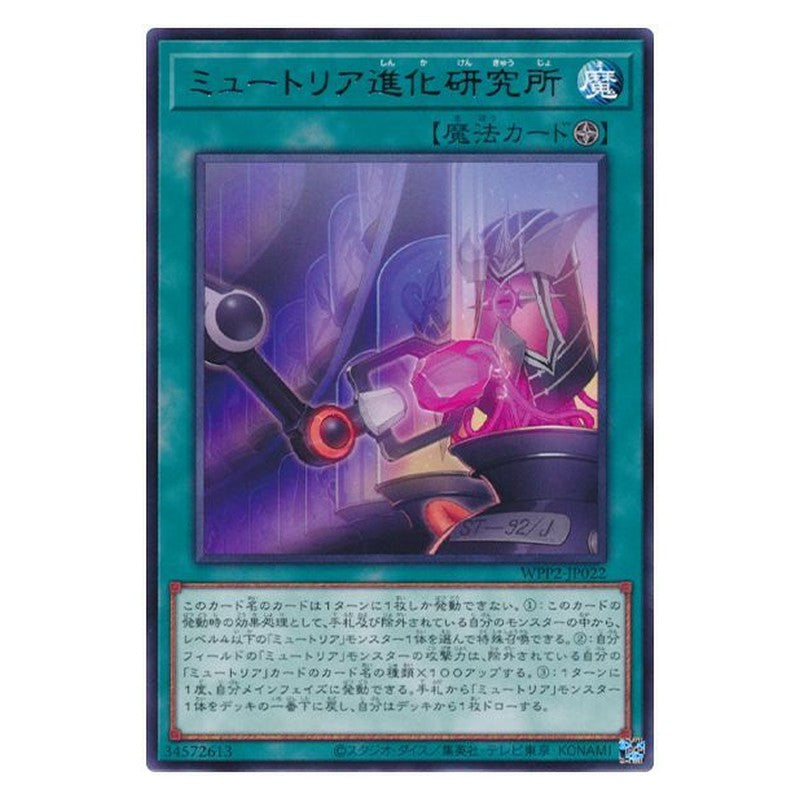 WPP2-JP022 [JP] ミュートリア進化研究所 - R Myutant Evolution Lab Yu-Gi-Oh Card Japanese