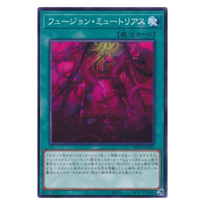 WPP2-JP023 [JP] フュージョン・ミュートリアス - N Myutant Fusion Yu-Gi-Oh Card Japanese